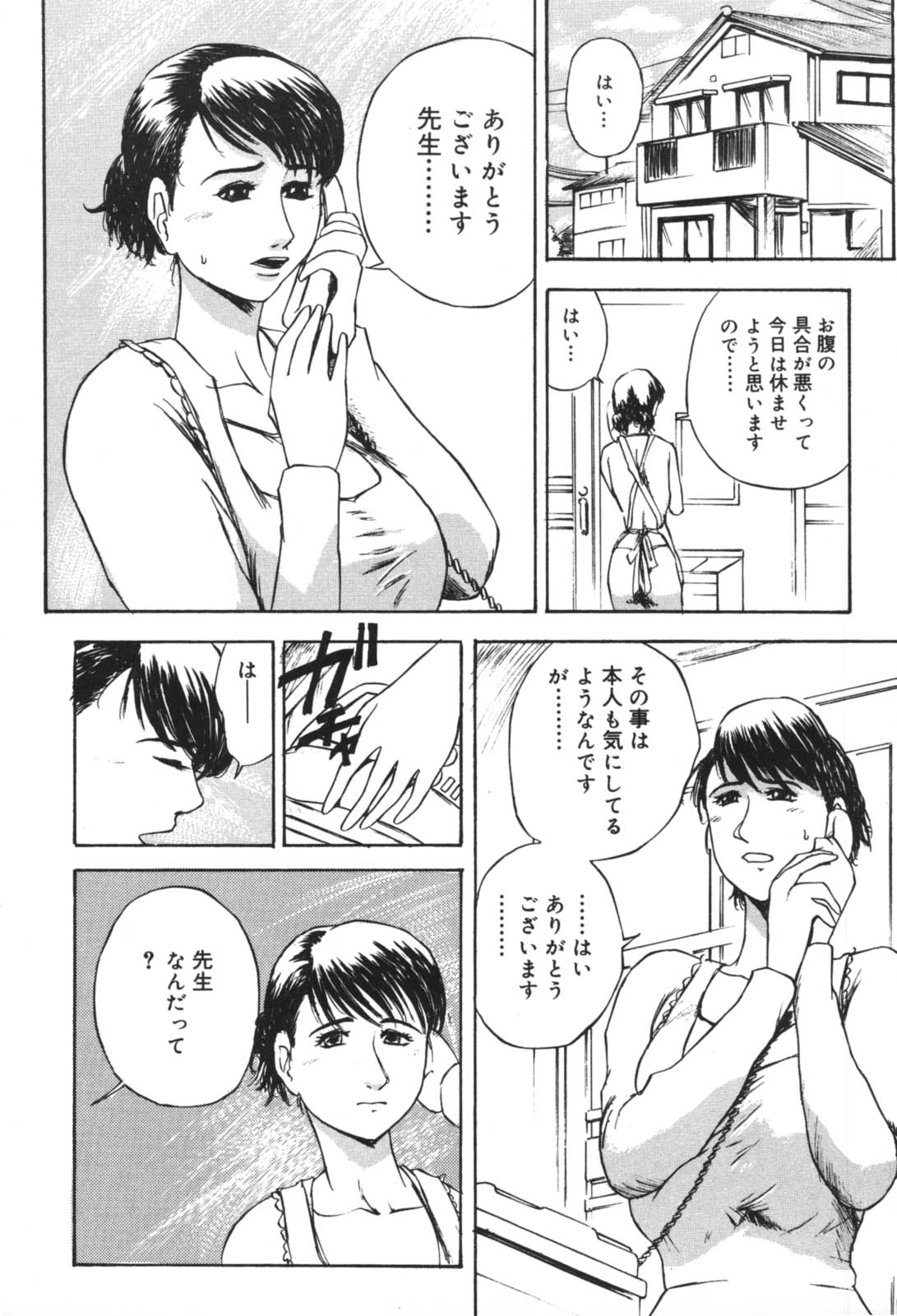 [Akechi Satoru] Dekiai page 5 full
