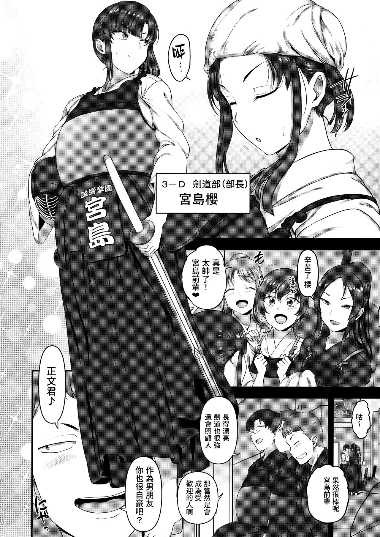 (C93) [50on! (Aiue Oka)] Saimin Seishidou 3 Miyajima Sakura to Kase Masafumi no Baai [Chinese] [無邪気漢化組] page 4 full