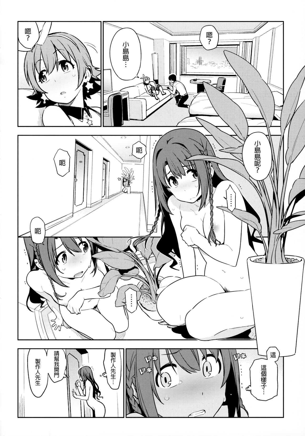 (COMIC1☆10) [enuma elish (Yukimi)] Healing Decision 2 (THE IDOLM@STER CINDERELLA GIRLS) [Chinese] [final個人漢化] page 15 full