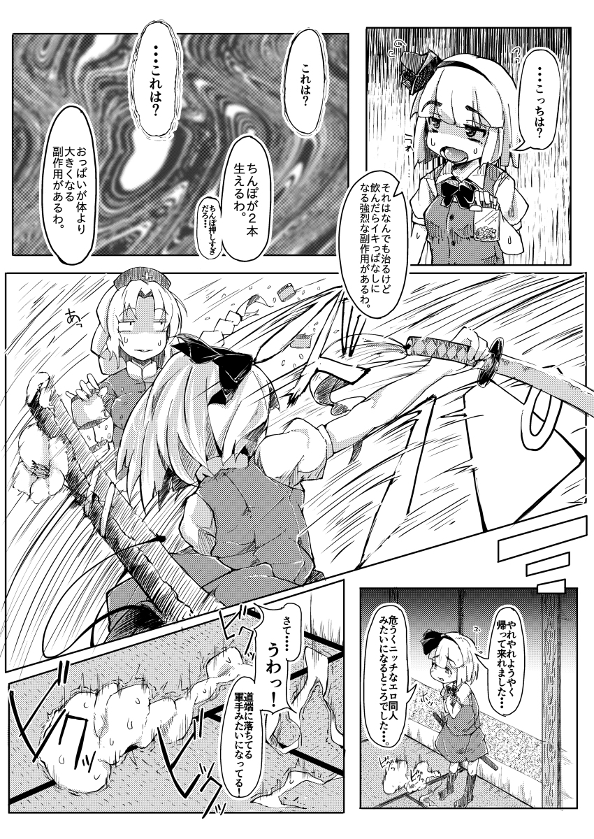 (Kouroumu 11) [IkuIku Kon (Flanvia)] Dakudaku Dakudaku (Touhou Project) [Sample] page 5 full