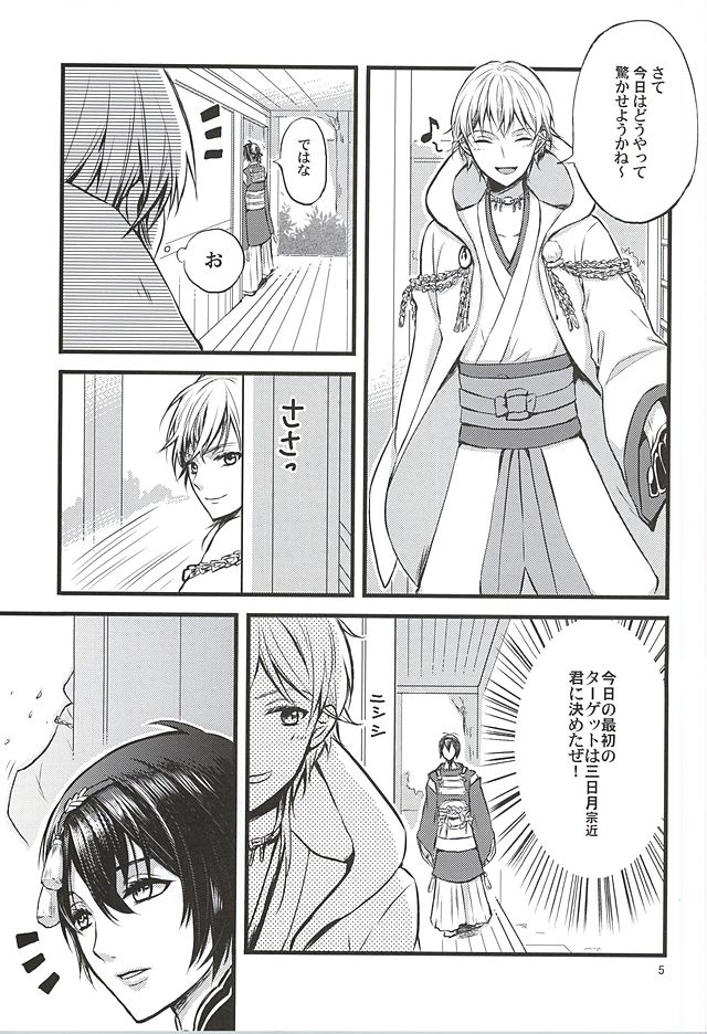 (CCOsaka101) [Q.O.N (Sawako)] Odoroki no Kekka ga Motarashita Mono (Touken Ranbu) page 2 full