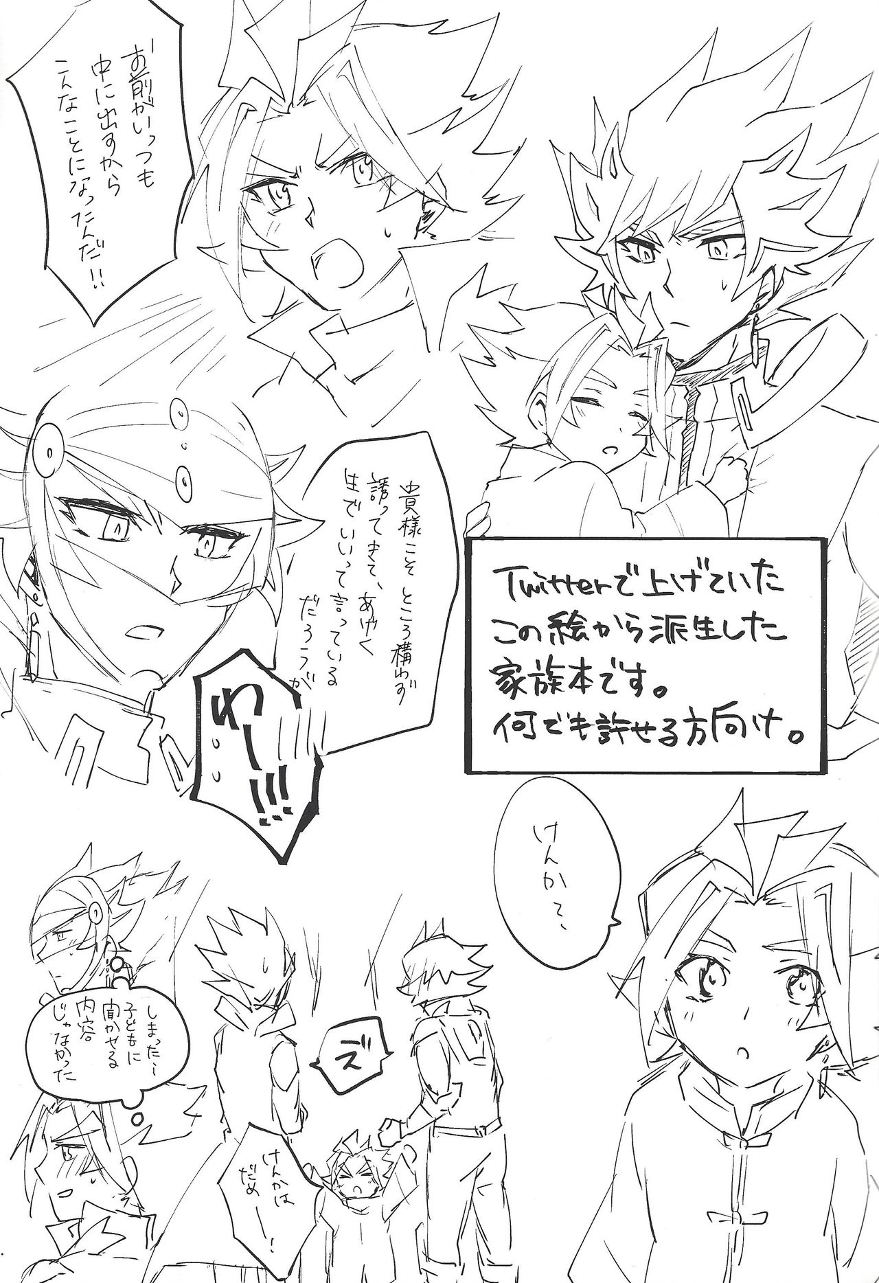 (Sennen Battle Phase 25) [Siden (Suzu)] (Giji) Kazoku Hajimemashita. + Pocky Game Shiyou yo!! (Yu-Gi-Oh! VRAINS) page 3 full