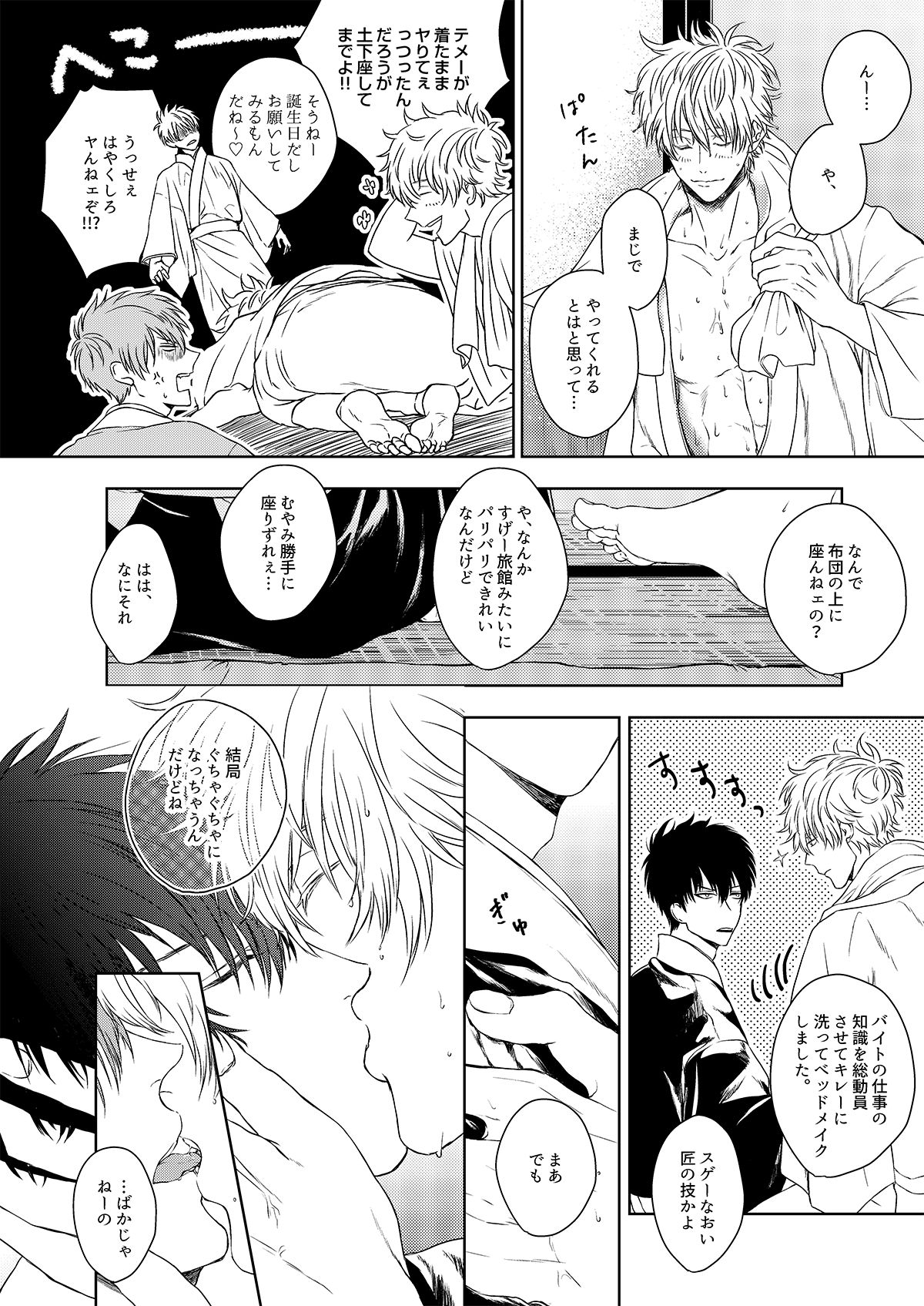 [I ga Yowai (y)] Riyuu no Nai Bokutachi wa (Gintama) [Digital] page 25 full