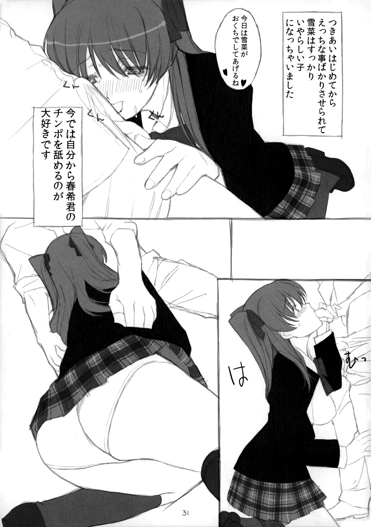 (C80) [Lily Lily Rose (Mibu Natsuki)] Yuki no You ni Furishikiru Kanojo no Tame ni (WHITE ALBUM 2) page 23 full