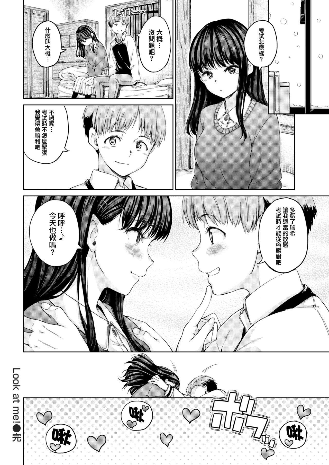 [Hamao] Look at me! (COMIC Kairakuten 2018-02) [Chinese] [無邪気漢化組] [Digital] page 17 full