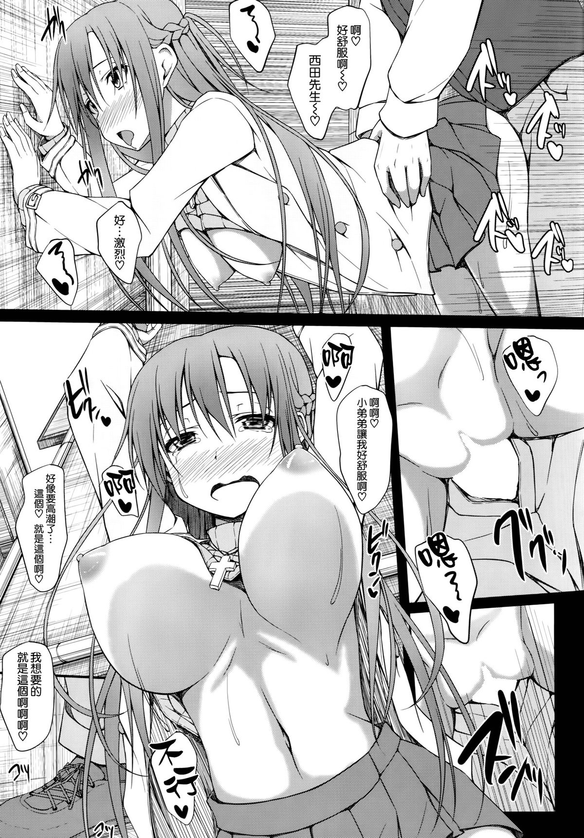 (C86) [shakestyle (ShAKe)] SLAVE ASUNA ONLINE 3 (Sword Art Online) [Chinese] [空気系☆漢化] page 15 full