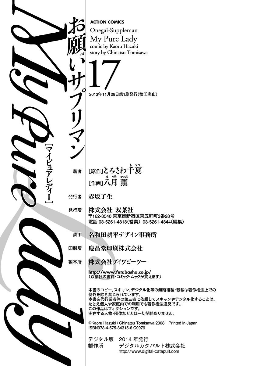 [とみさわ千夏, 八月薫] お願いサプリマン My Pure Lady 17 page 190 full