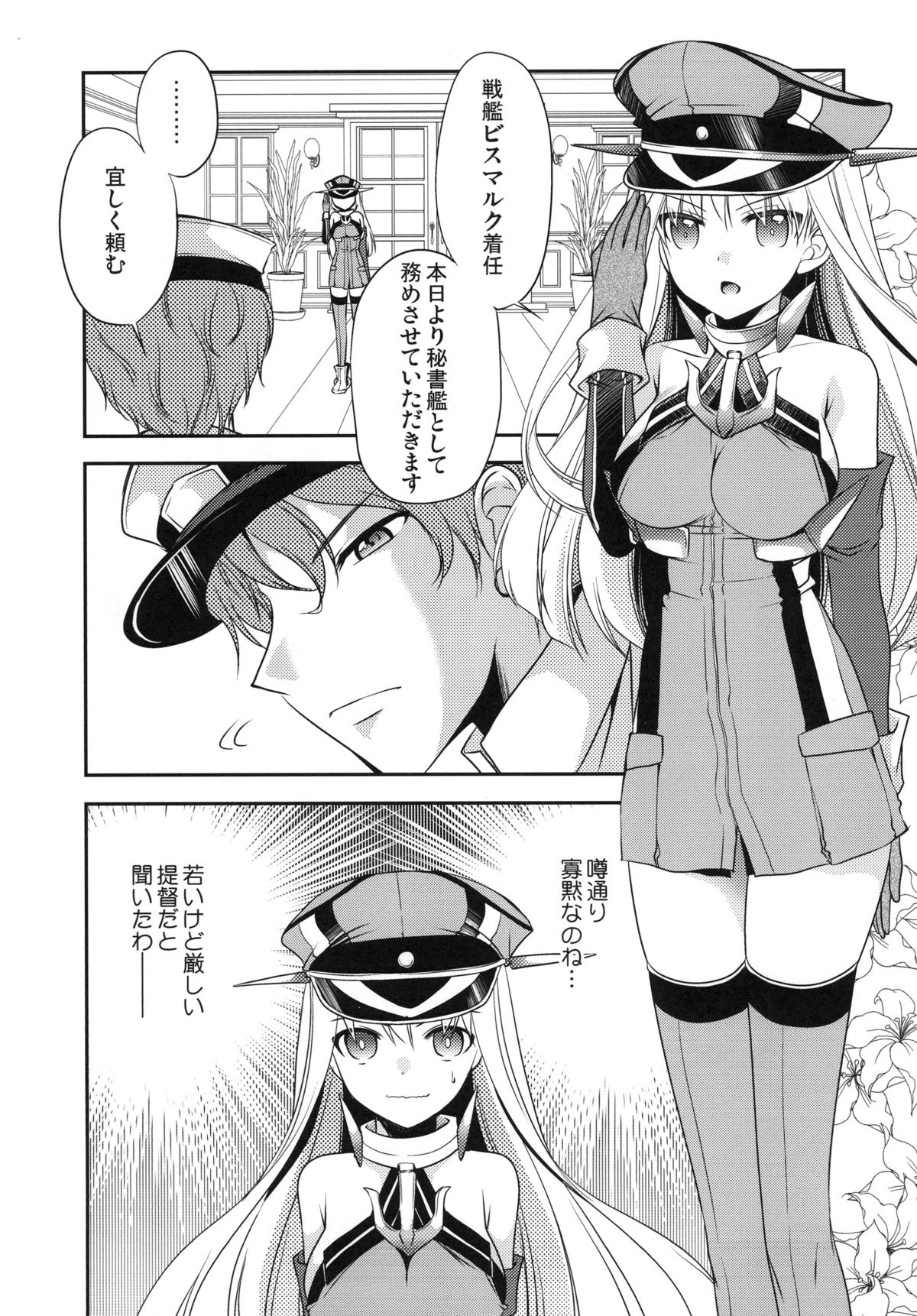 [Kuusou RIOT (Sakura Hanatsumi)] Omorashi Bismarck (Kantai Collection -KanColle-) [Digital] page 4 full