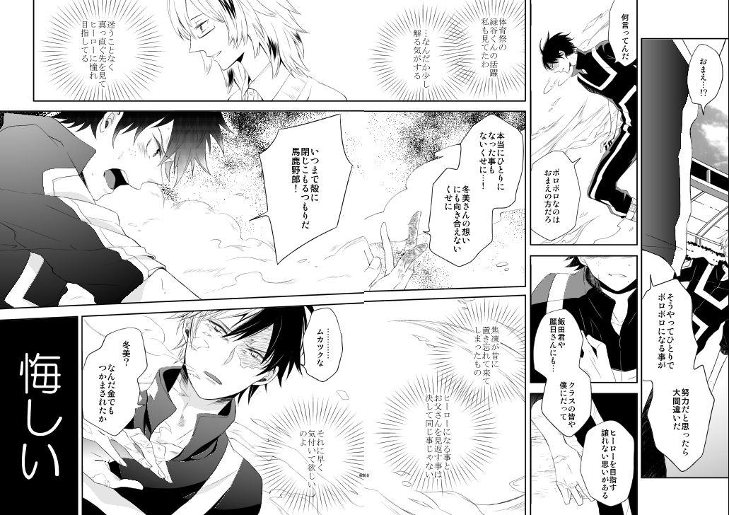 [Aikan Elegy (Yoshida Chiaki)] Ureta Sekai no Oto o Kikasete (Boku no Hero Academia) [Digital] page 68 full