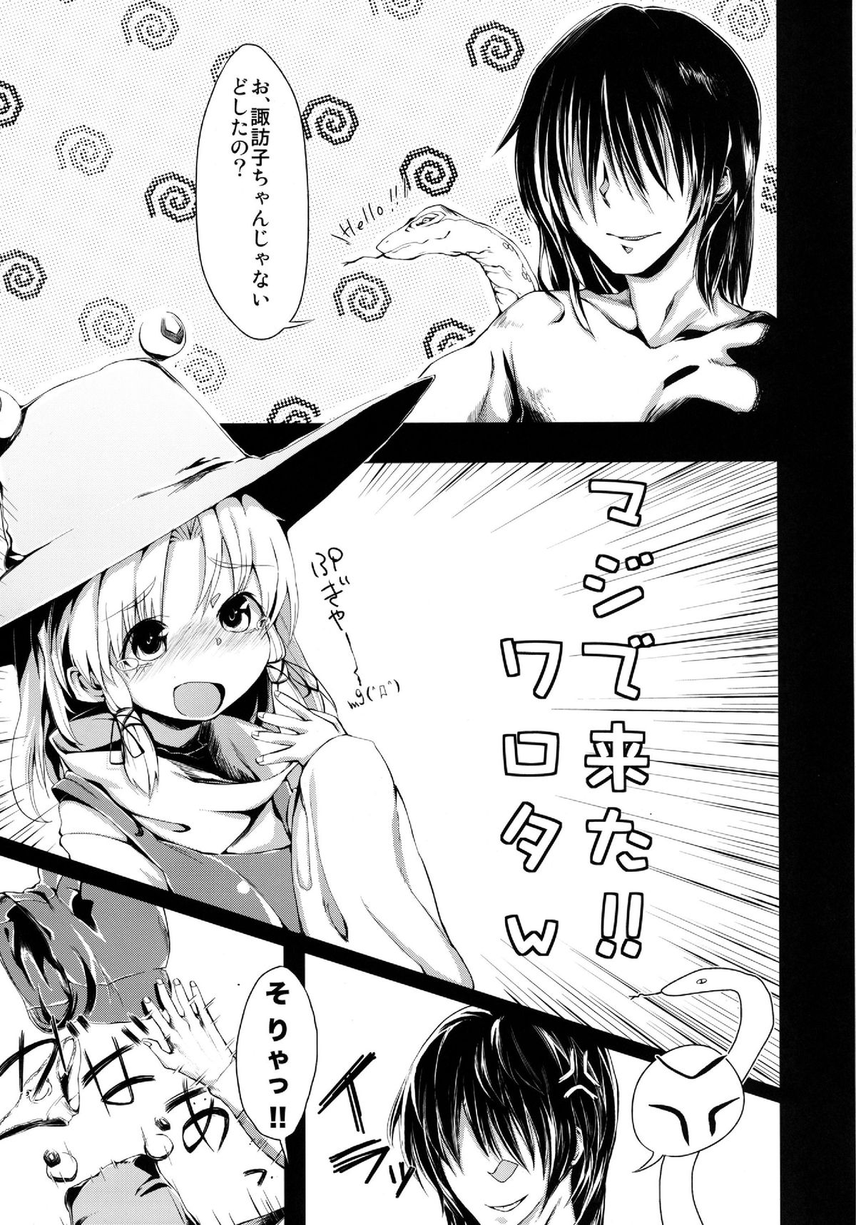 [Ushitora-dou (Ushitora Tatsumi)] Kero-chan no Shippai ha Seikou no Moto (Touhou Project) page 8 full