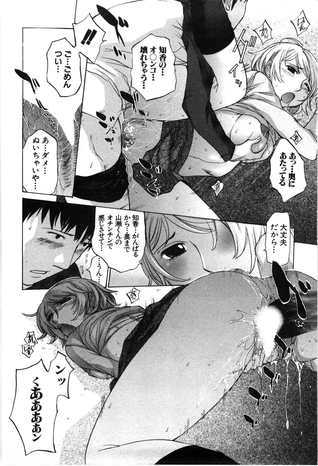 [Harazaki Takuma] Mousou mitaini Aisaretai page 35 full
