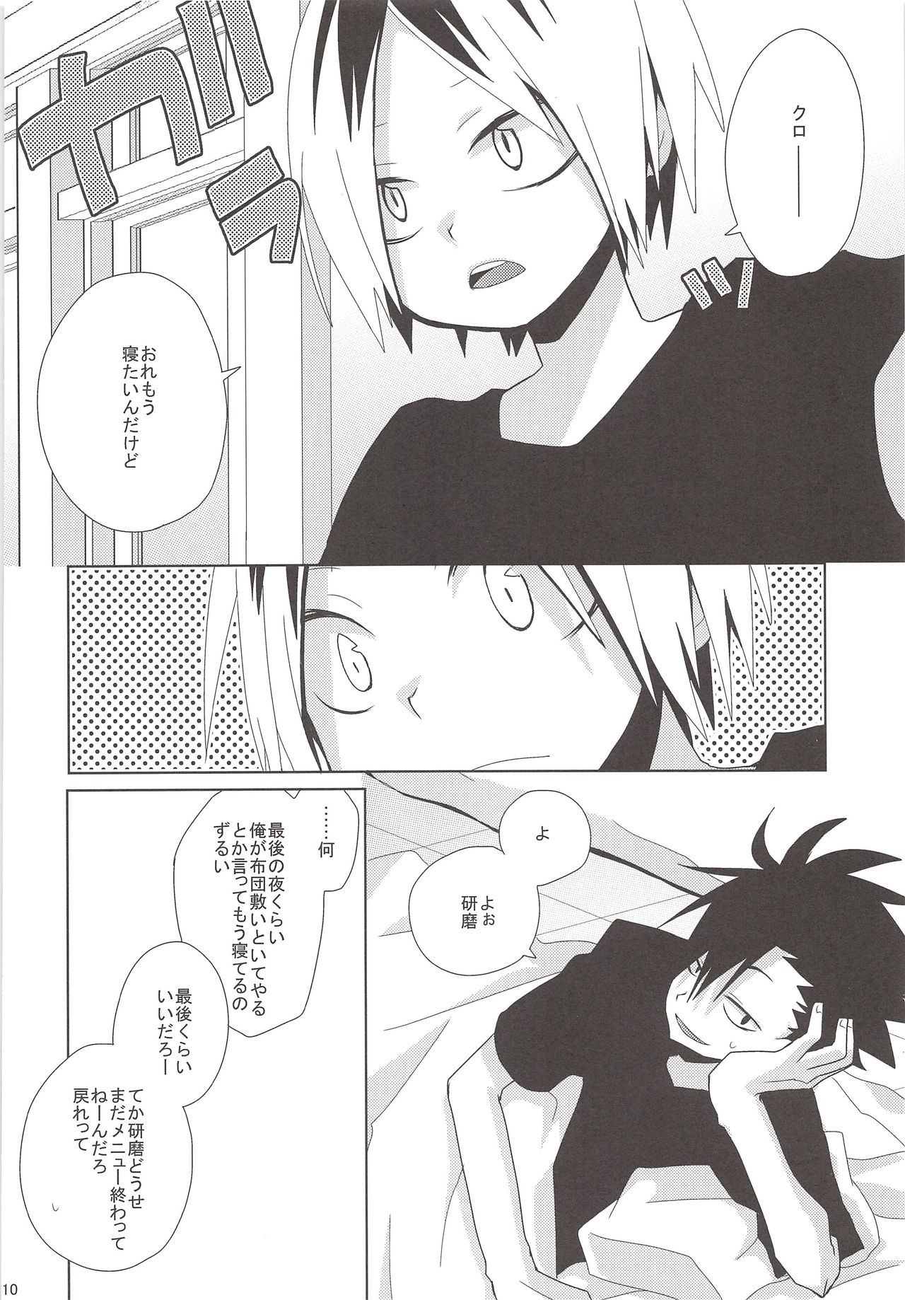 (C86) [Piyotama (Ayana Rio)] Neko to Karasu no Ura Jijou (Haikyu!!) page 9 full