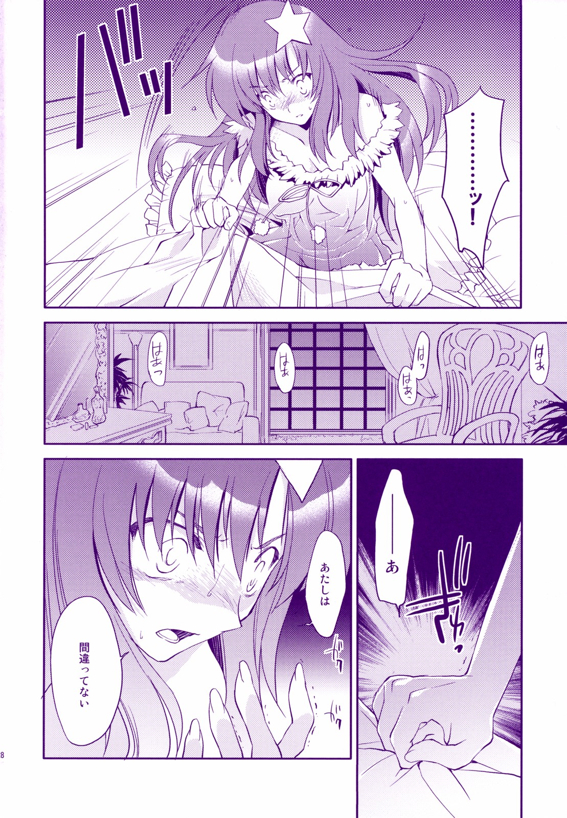 (SC34) [ARESTICA (Ariko Youichi)] Nemurenai Yoru wa Nemurenai Yume o (Mobile Suit Gundam SEED DESTINY) page 27 full