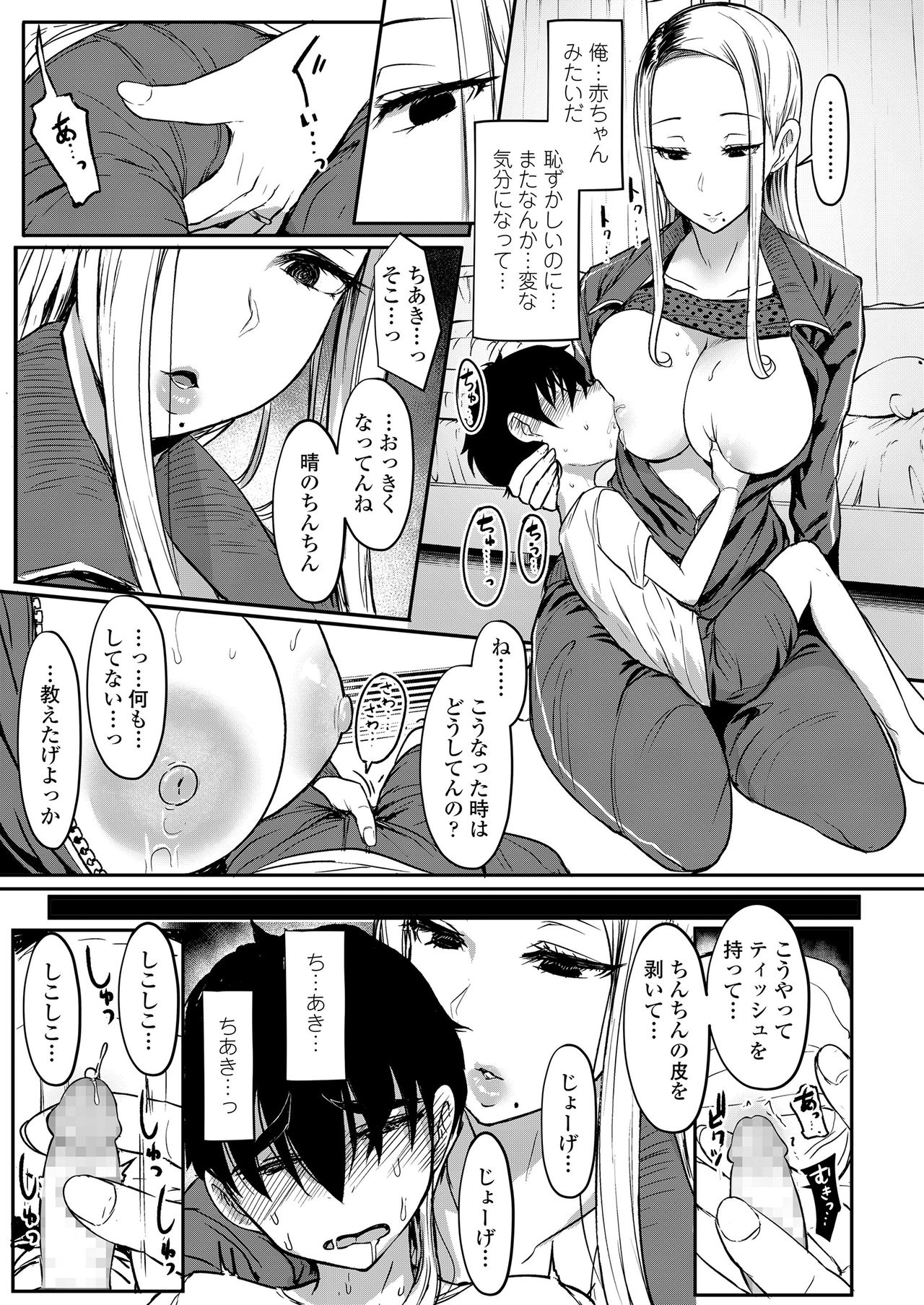 Girls forM Vol. 20 [Digital] page 9 full