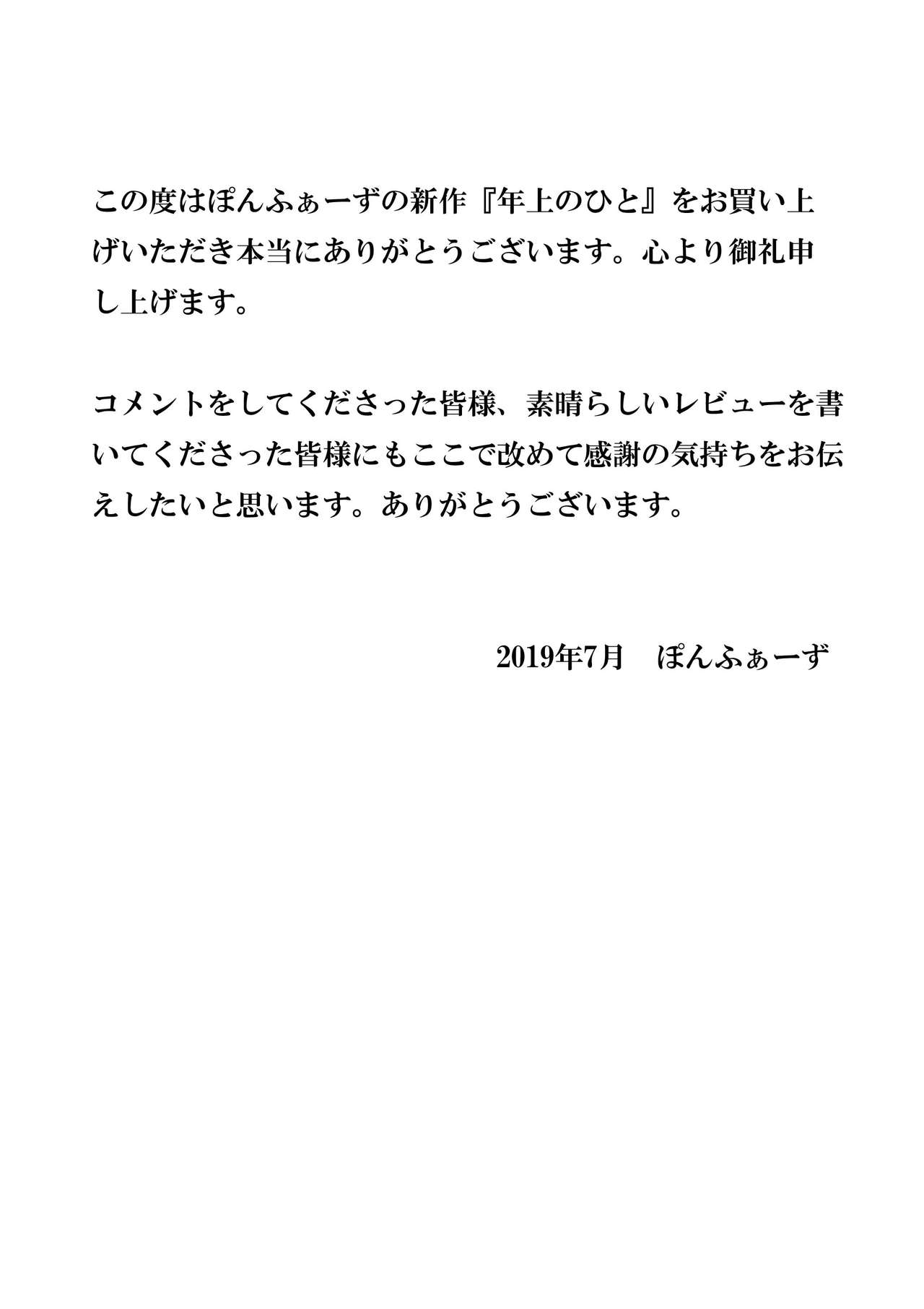 [Ponpharse] Toshiue no Hito [Chinese] page 57 full