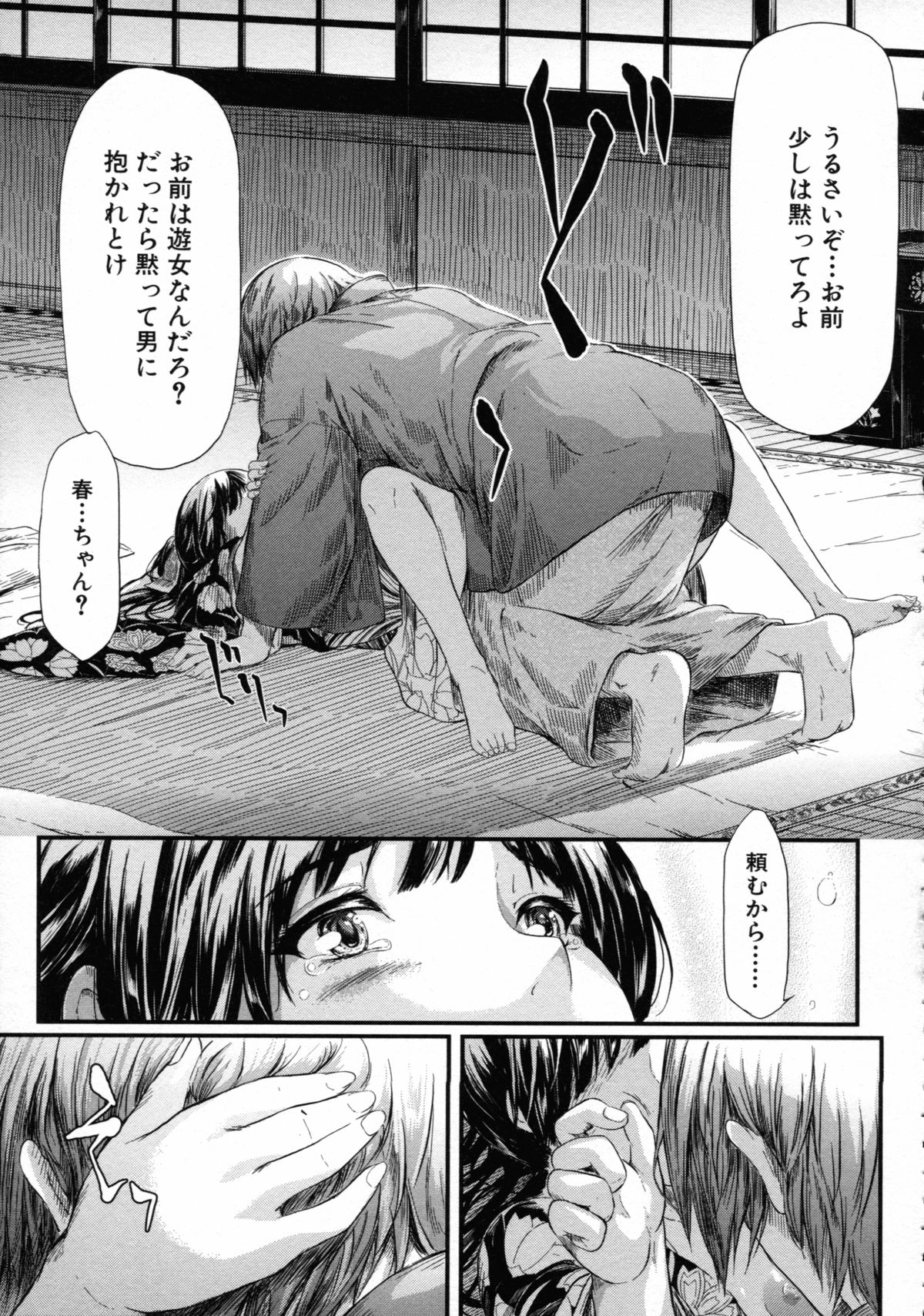 [Shiki Takuto] Tokoharu no Shoujo-tachi - The Girls in the Eternal Spring page 111 full