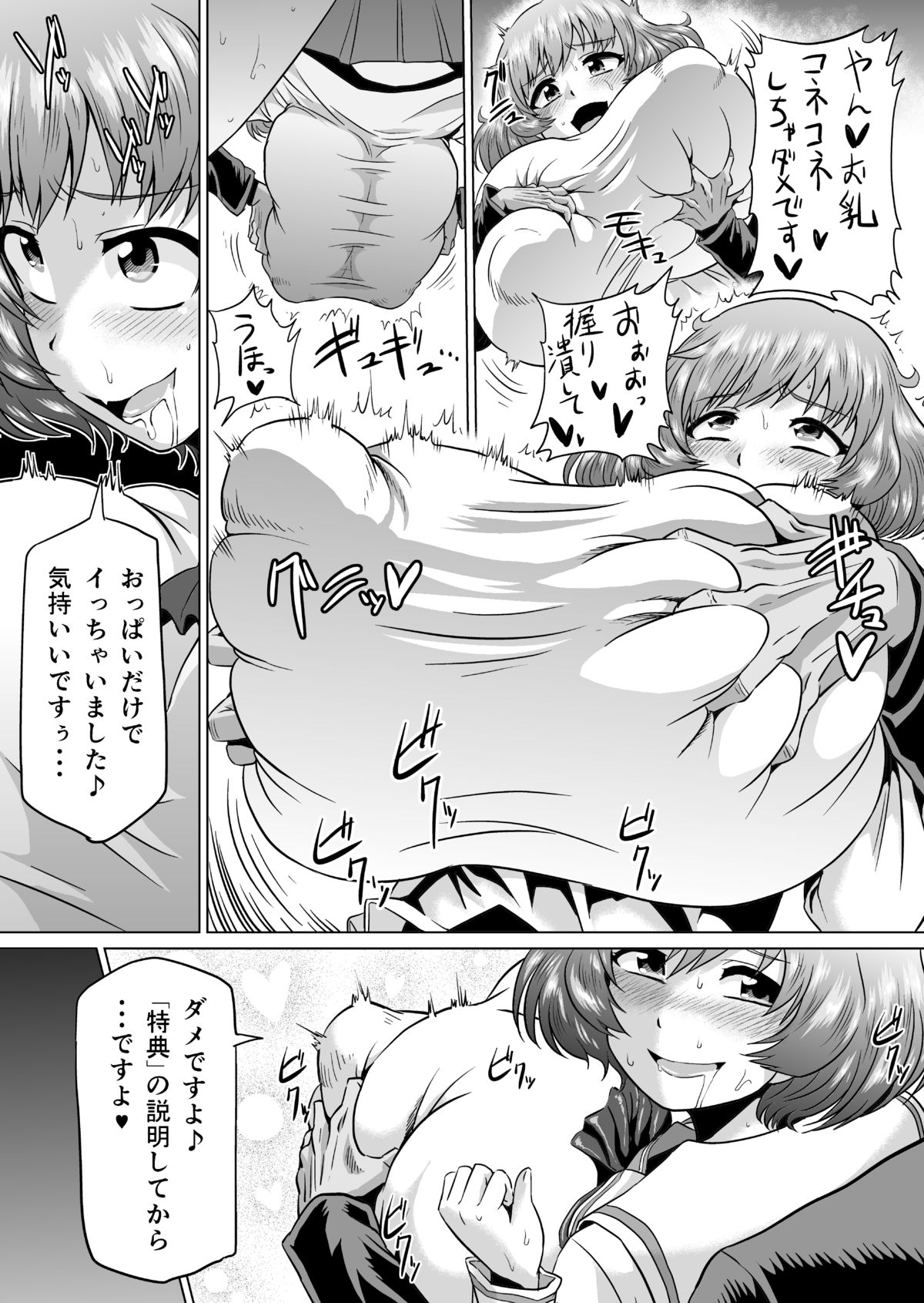 [Ahemaru (Henrik)] Ura Senshadou (Girls und Panzer) [Digital] page 18 full