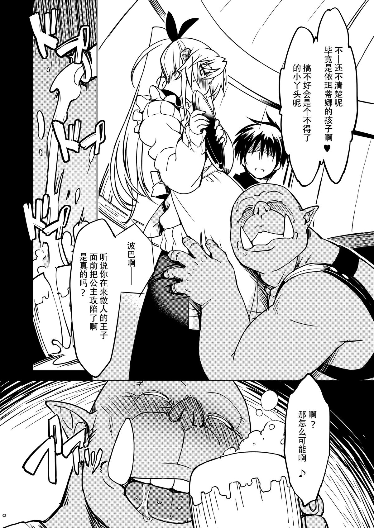 [Xration (mil)] Hime Kishi Tame Ho (Ragnarok Online) [Chinese] [超⑨汉化] [Digital] page 8 full