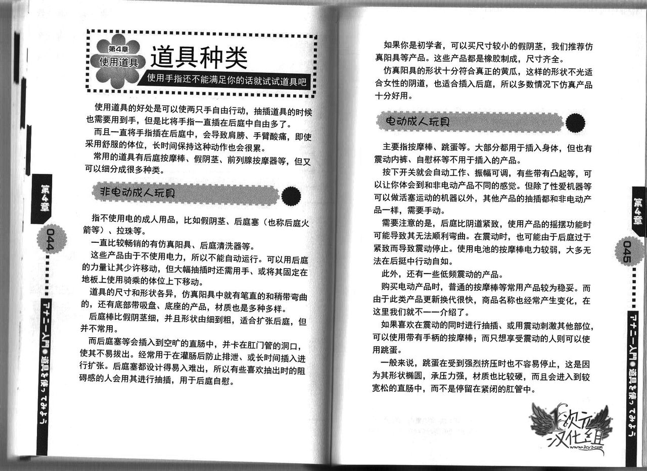 [Abu Hyaku] Hitori de Dekirumon ~ Otokonoko no Tame no Ananie Nyuumon ~ [Chinese] [一次元汉化组] page 24 full