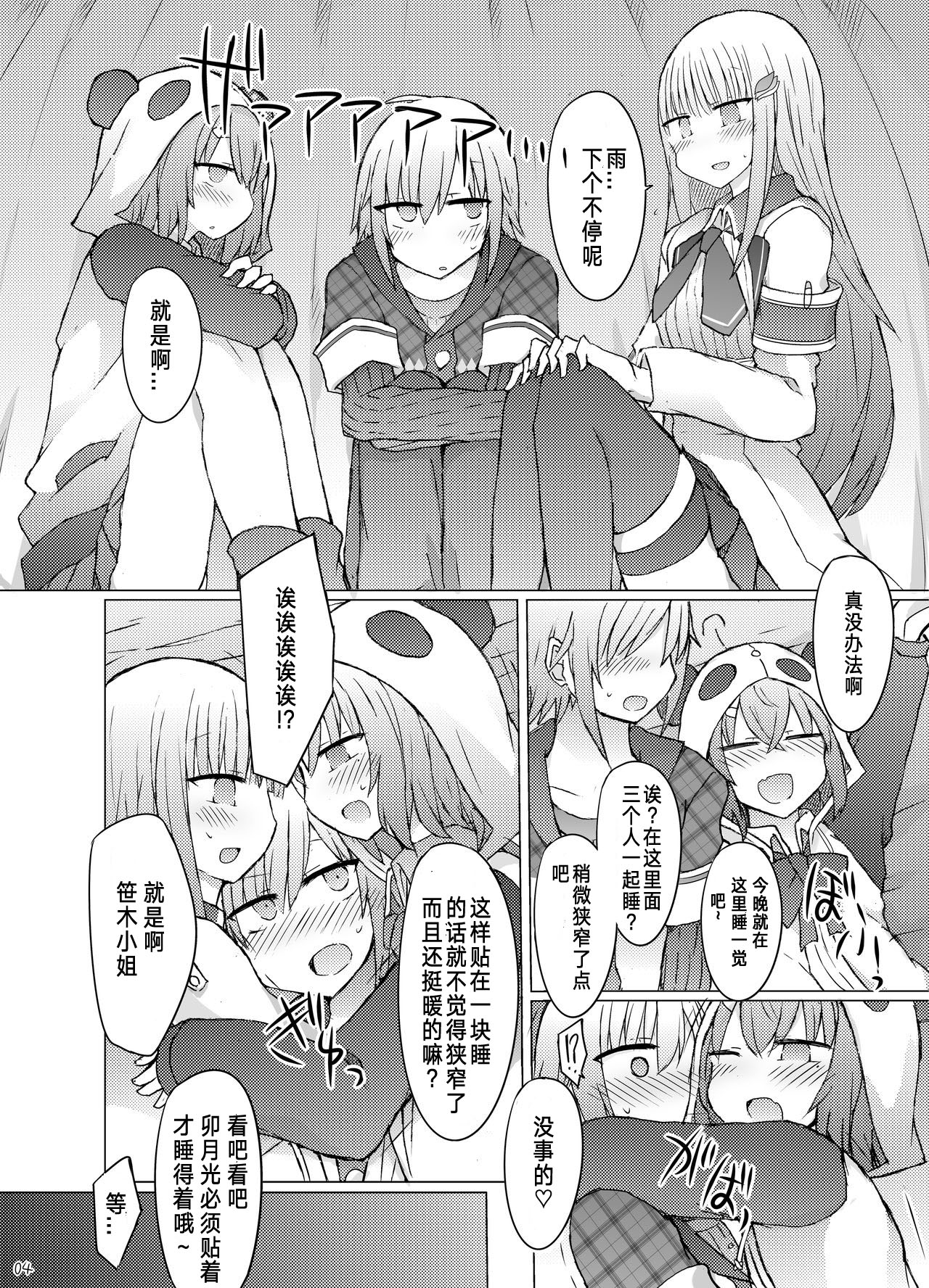[Nijiiro Suisho (Nanashiki)] Nanika Kuuki Amakune? (Nijisanji) [Digital] [Chinese] [WTM直接汉化] page 6 full