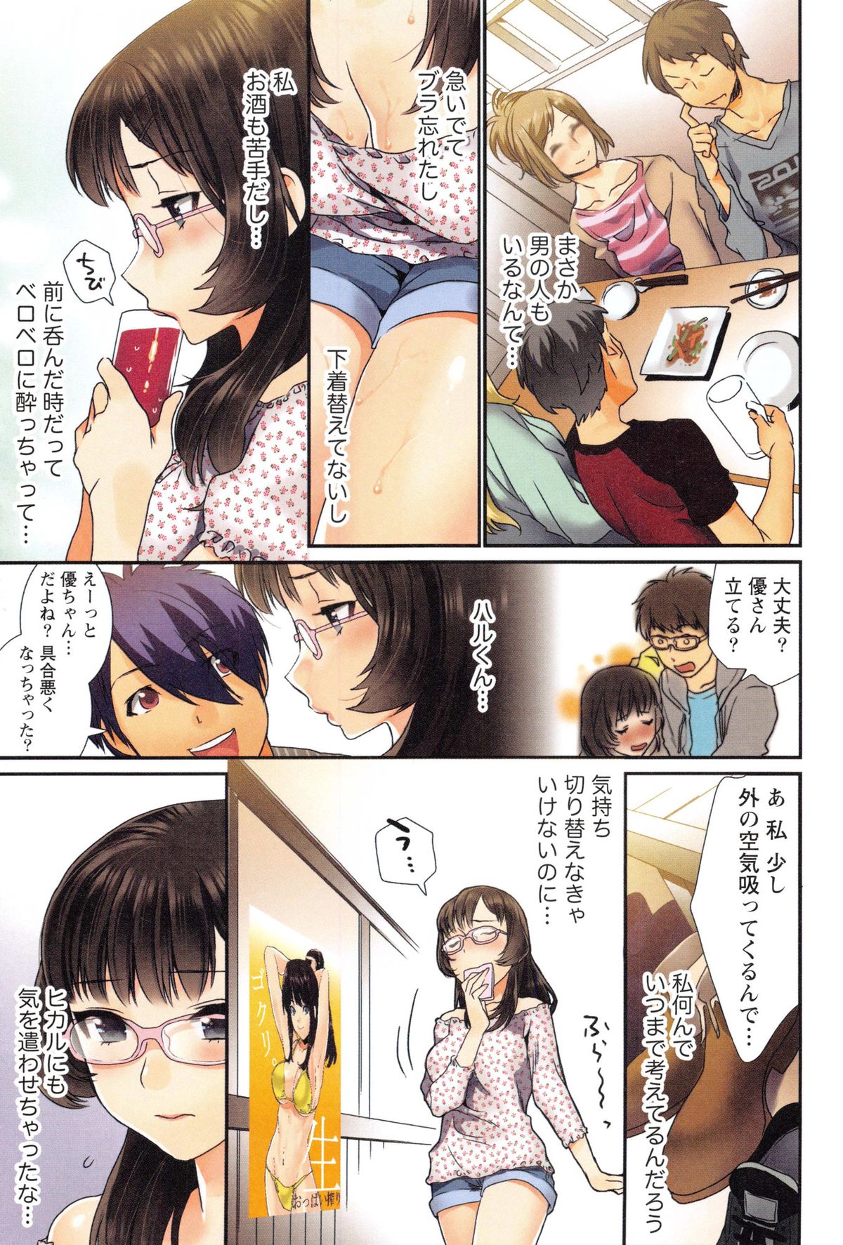 [Musha Sabu] Momoiro Megane - Pink Glasses page 128 full