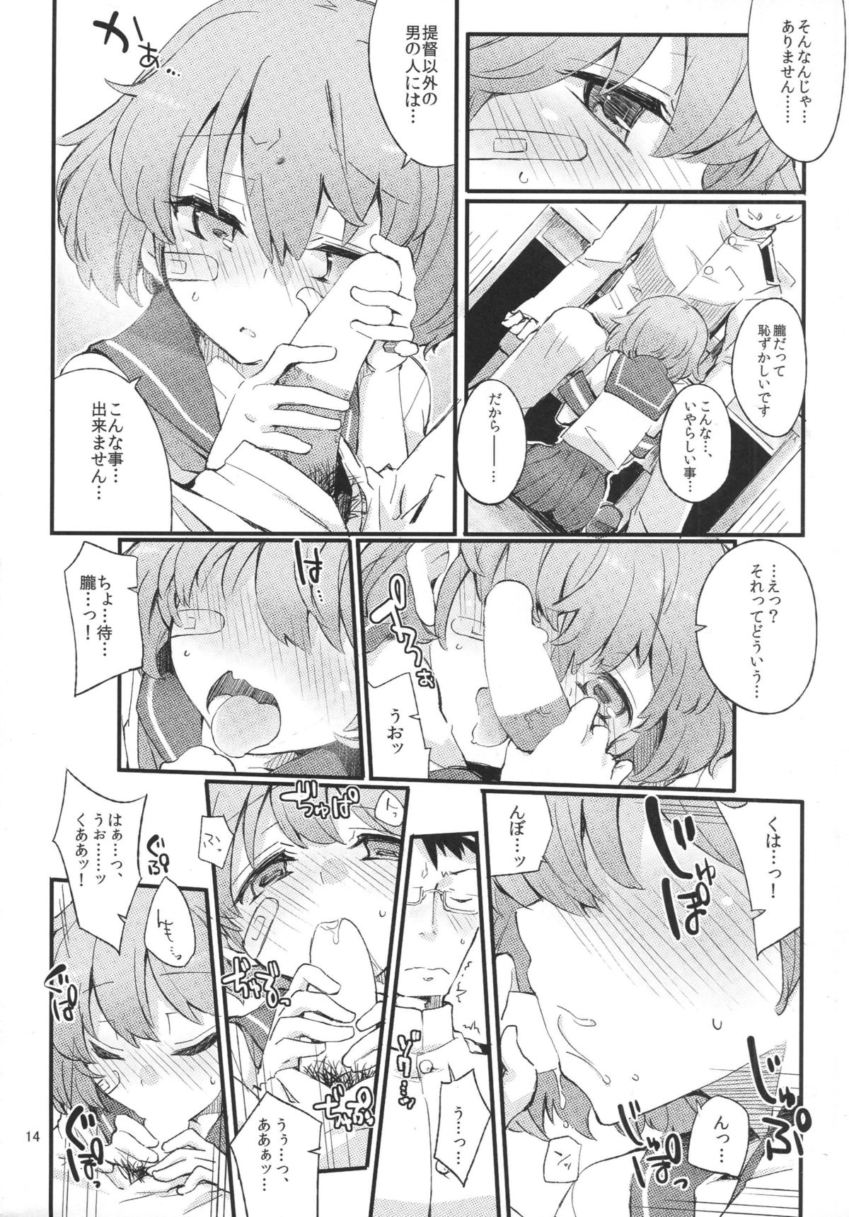 (C87) [241 Inc. (Fujii Jun)] Oboro no Bansoukou (Kantai Collection -KanColle-) page 13 full