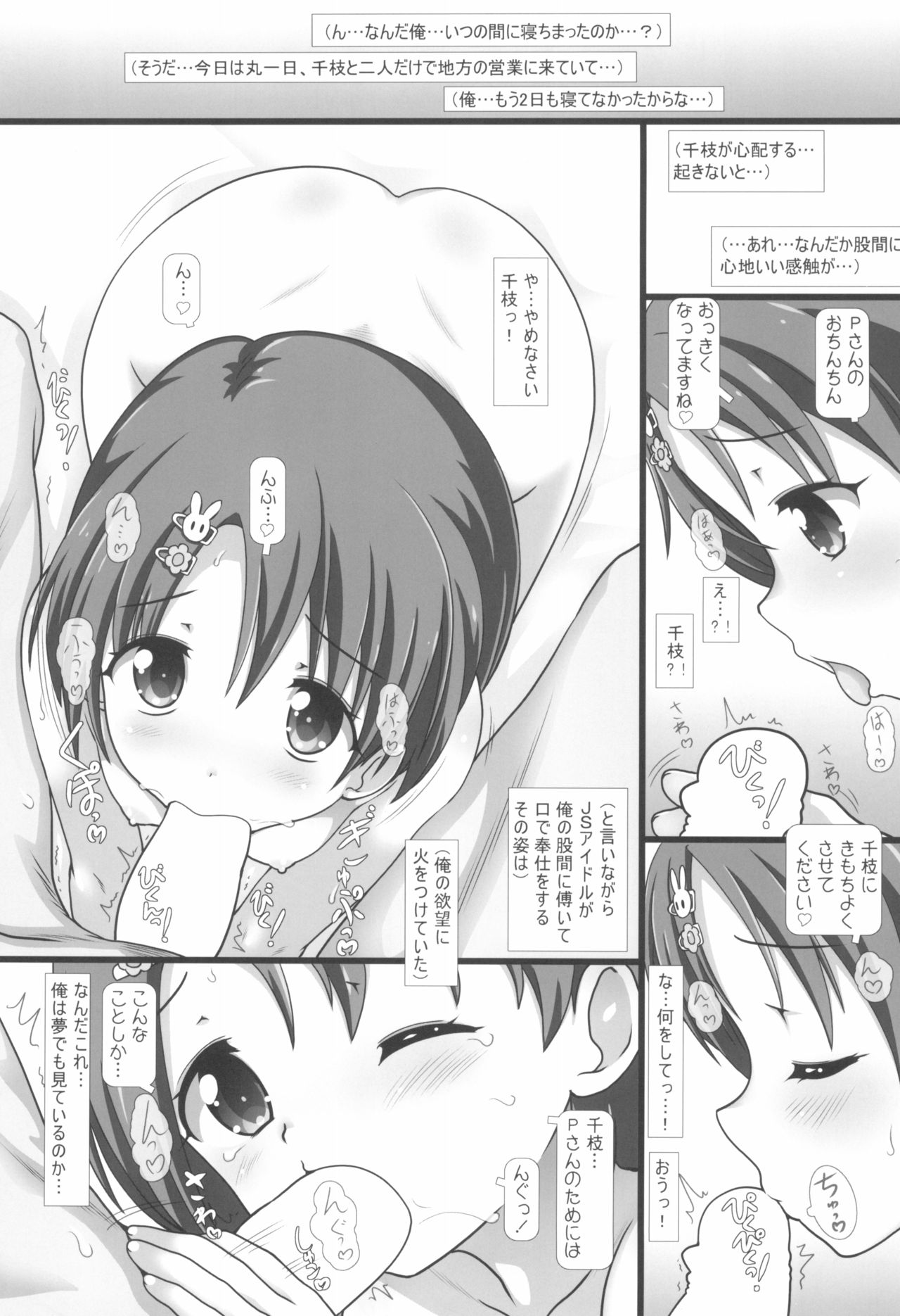 (Utahime Teien 19) [Testa Kitchen (Testa)] JS Idol ni Ippai VVVshichau Hon (Junbigou) (THE IDOLM@STER CINDERELLA GIRLS) page 3 full