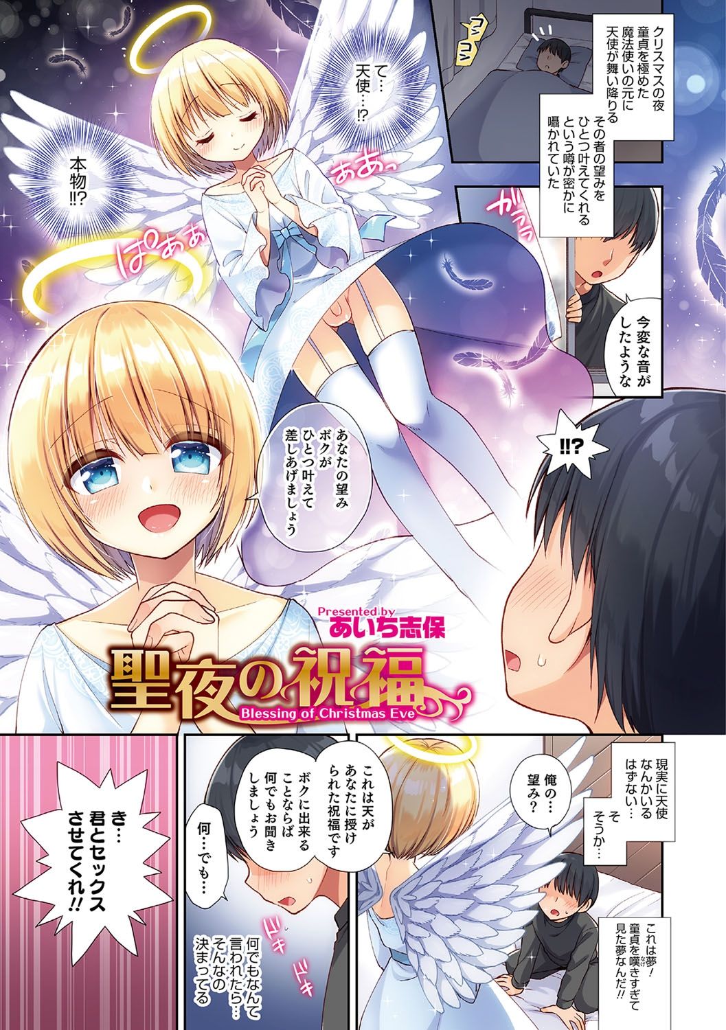 [Anthology] Otokonoko HEAVEN Vol. 37 [Digital] page 6 full