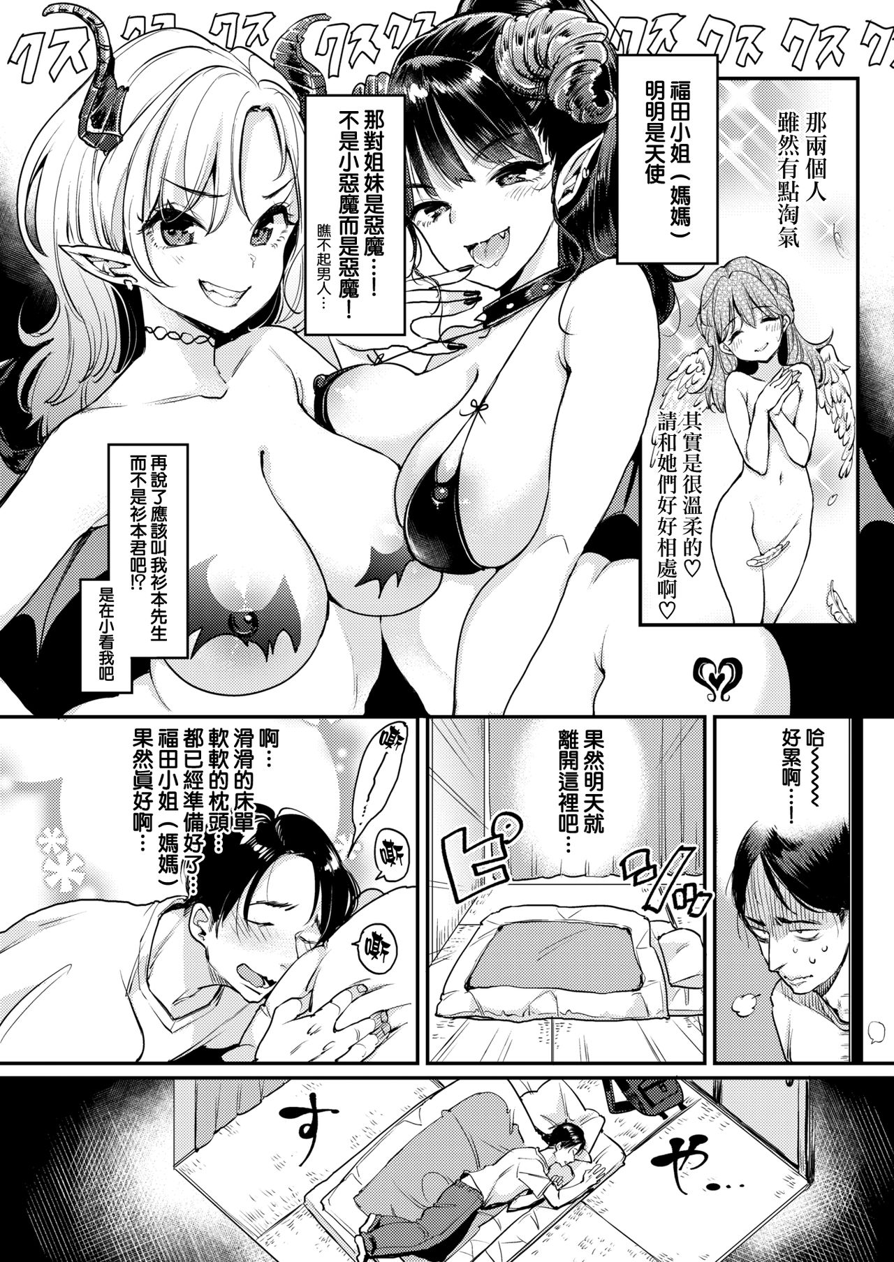 [Mojarin] Fukuda-san-chi (COMIC Kairakuten 2019-01) [Chinese] [無邪気漢化組] [Digital] page 9 full