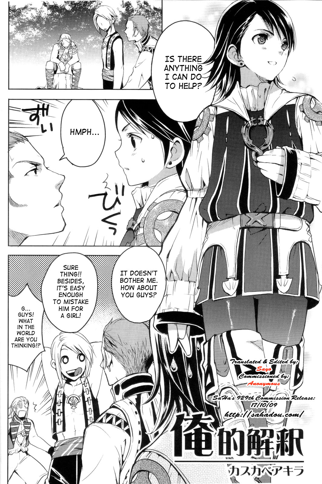 (C71) [EGOISM (Kasukabe Akira, Torigoshi Yayoi)] Oreteki Kaishaku ~210 gil o Oshimanai Yoyuu~ | Personal Interpretation (Final Fantasy XII) [English] [SaHa] page 3 full