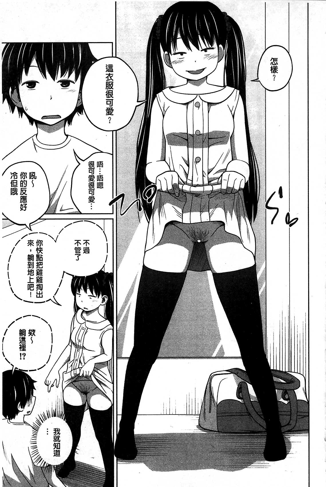 [Tsubaki Jushirou] Daily Sisters [Chinese] page 79 full