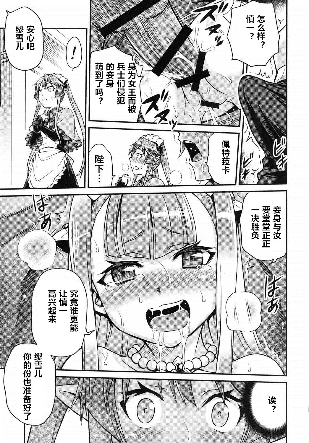 (C85) [Studio Tar (Kyouichirou)] Shingeki no Petralka (Outbreak Company) [Chinese] [zang自汉化] page 17 full