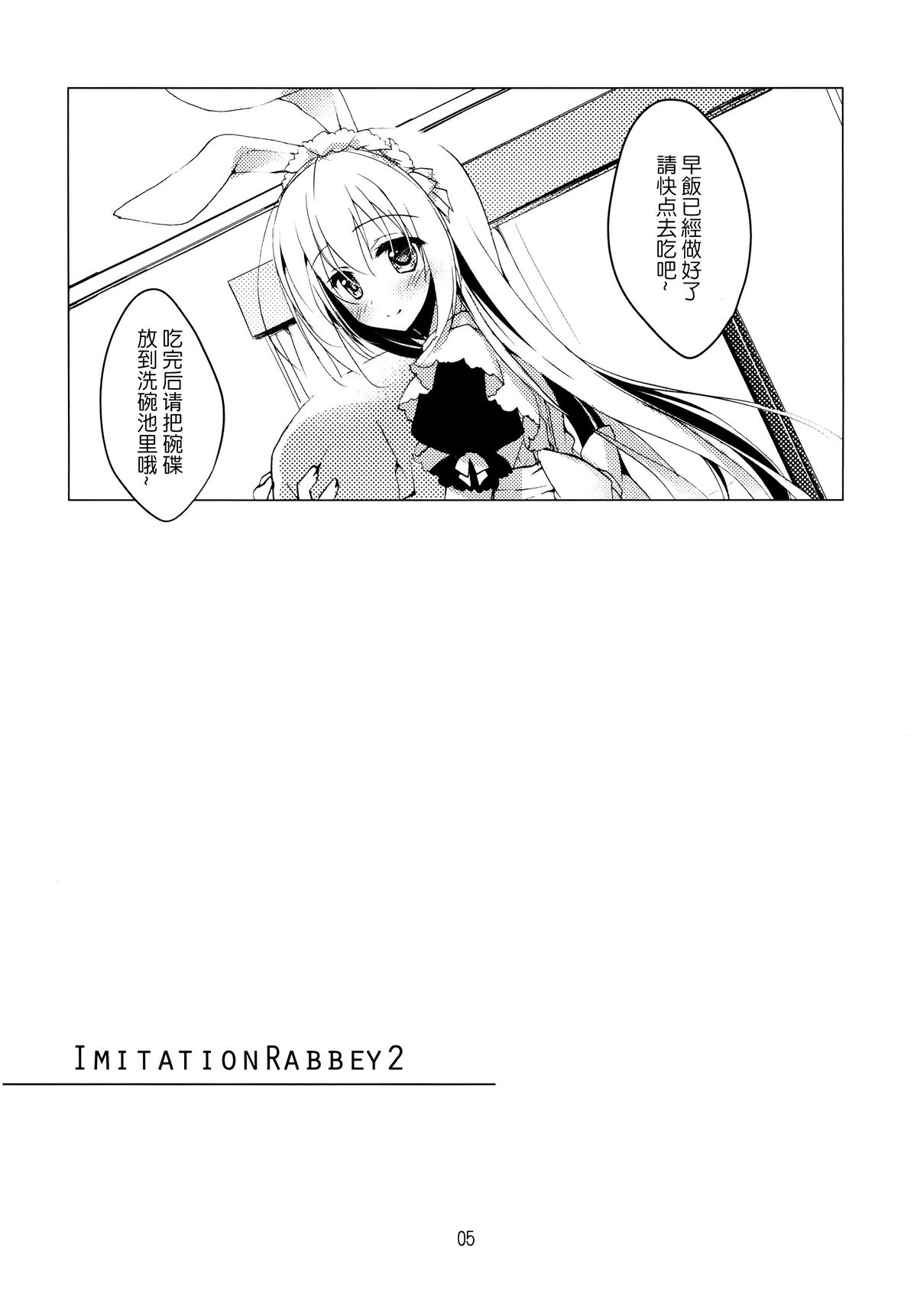 (Mimiket 30) [FRAC (Motomiya Mitsuki)] Imitation Rabbey 2 [Chinese] [夢之行蹤漢化組] page 5 full