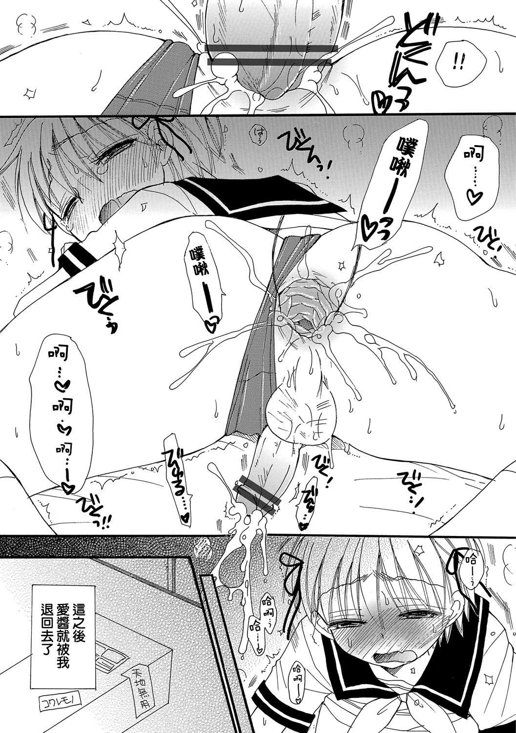 [BENNY'S] Love Love Doll (Otokonoko HEAVEN Vol. 30) [Chinese] [瑞树汉化组] [Digital] page 13 full