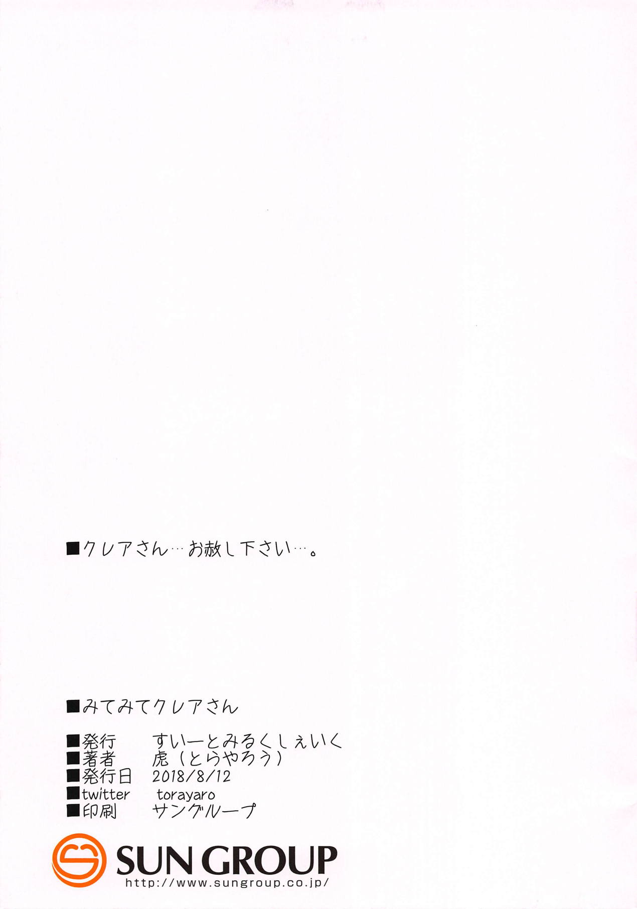 (C94) [Sweet Milk Shake (Tora)] Mite Mite Cleaire-san - Please look at me Sister Cleaire (Sister Cleaire) page 11 full