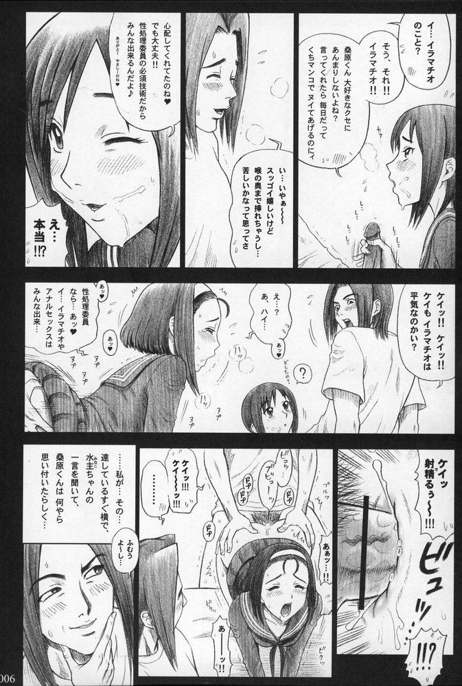 (C68) [Kaiten Sommelier (13.)] 19 Kaiten - Shiritsu Risshin Gakuen Seishori Iin, Request Jikkou Iinkai. page 5 full