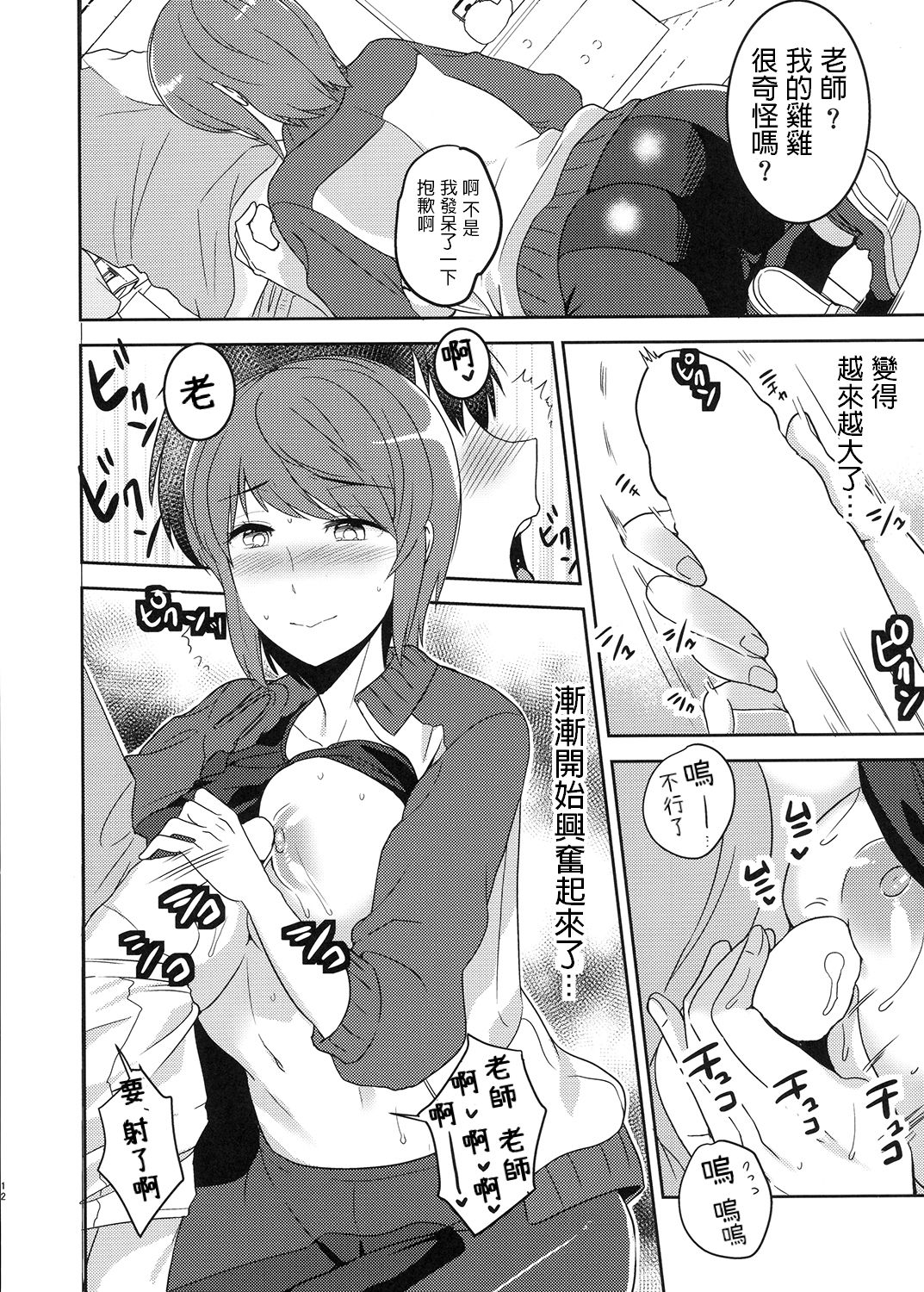 [Coupe Pain Ginga (Minami Chisato)] Seikatsu Shidou B [Chinese] [Digital] page 11 full