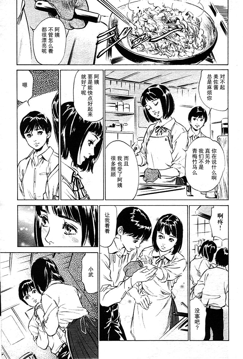 [Hazuki Kaoru] Boshi [Chinese] [不觉晓个人汉化] page 3 full