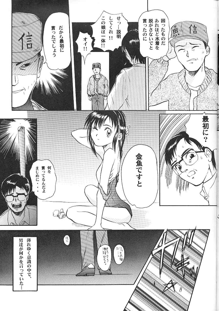 [Ootsuku Shouji (Shinjinkun)] Blue Water Splash!! Vol. 9 page 34 full
