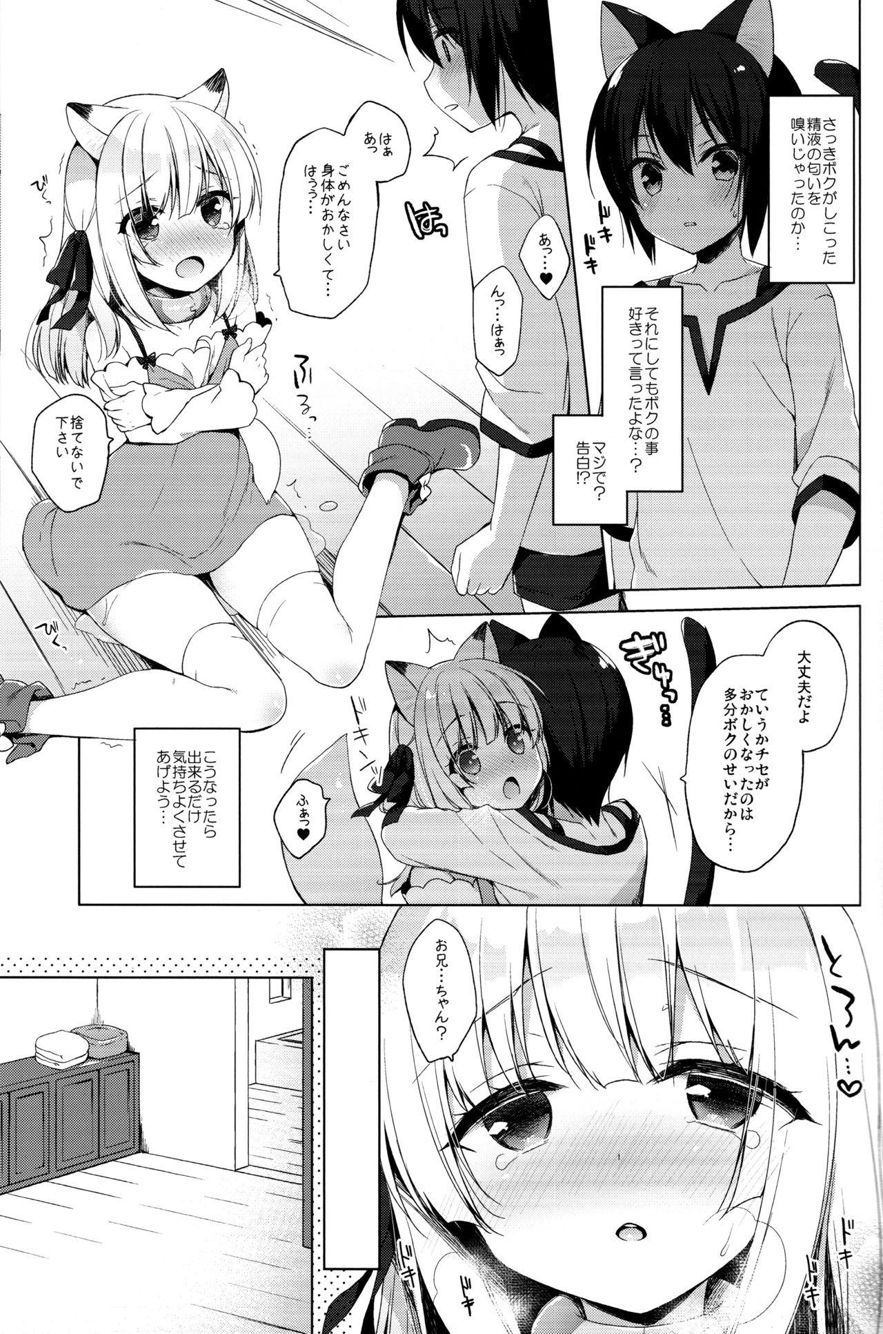 (C94) [23.4do (Ichiri)] Boku no Risou no Isekai Seikatsu3 page 23 full