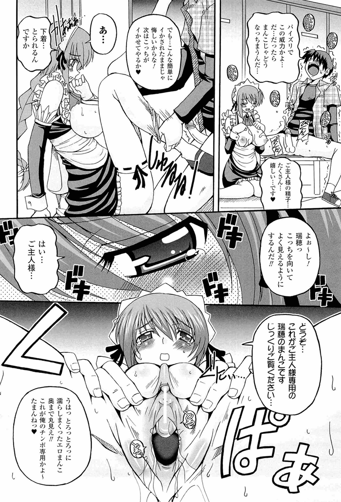 [KOJIROU!] Parallel! Recure-tan page 52 full