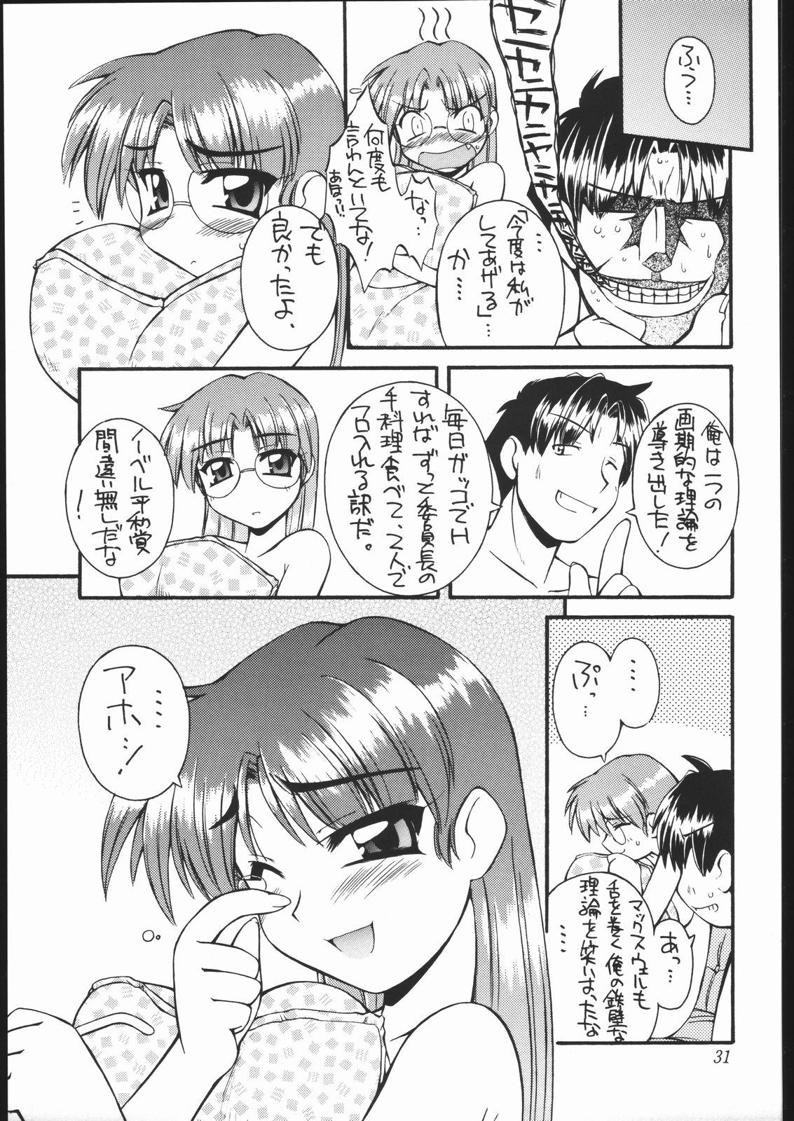 [MANITOU (Nakajima Rei)] Heart to Heart (To Heart) [2000-09-15] page 30 full