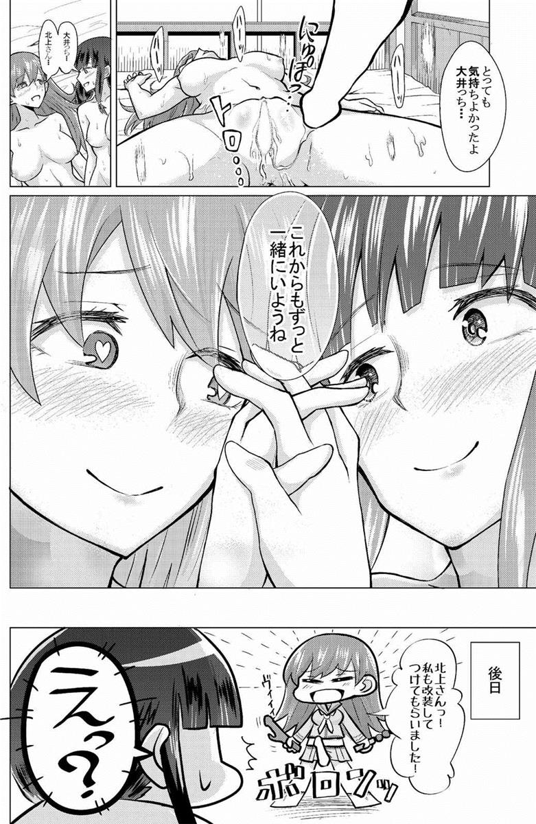 [Namae wo Tsukete Yaru (Nazukeoya) Kitakami-san ni wa Ooicchi o Ne (Kantai Collection -KanColle-) [Digital] page 15 full