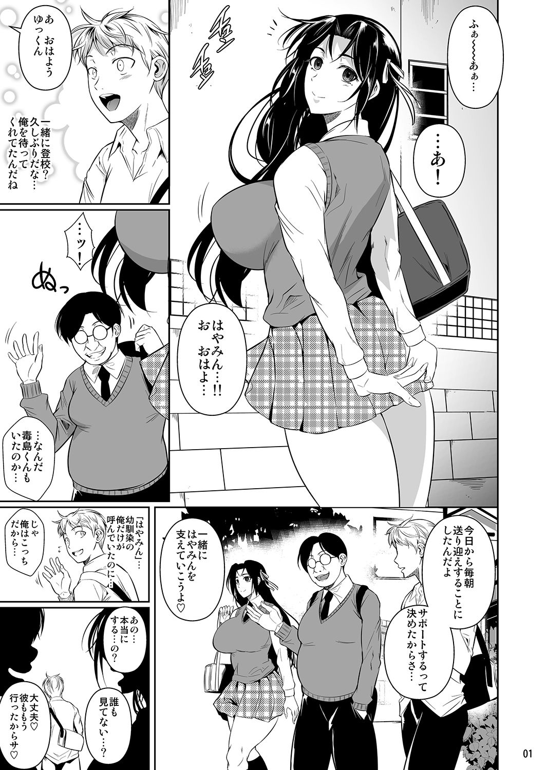 [Shoot The Moon (Fuetakishi)] Hayami-san wa Me ga Mienai 2 [Digital] page 2 full