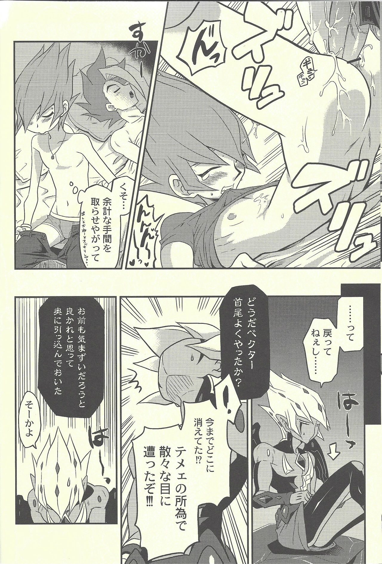 (DUEL★PARTY) [Mijinko Paradise (Azuma Juuji)] SUMATAR REVENGE (Yu-Gi-Oh! Zexal) page 23 full