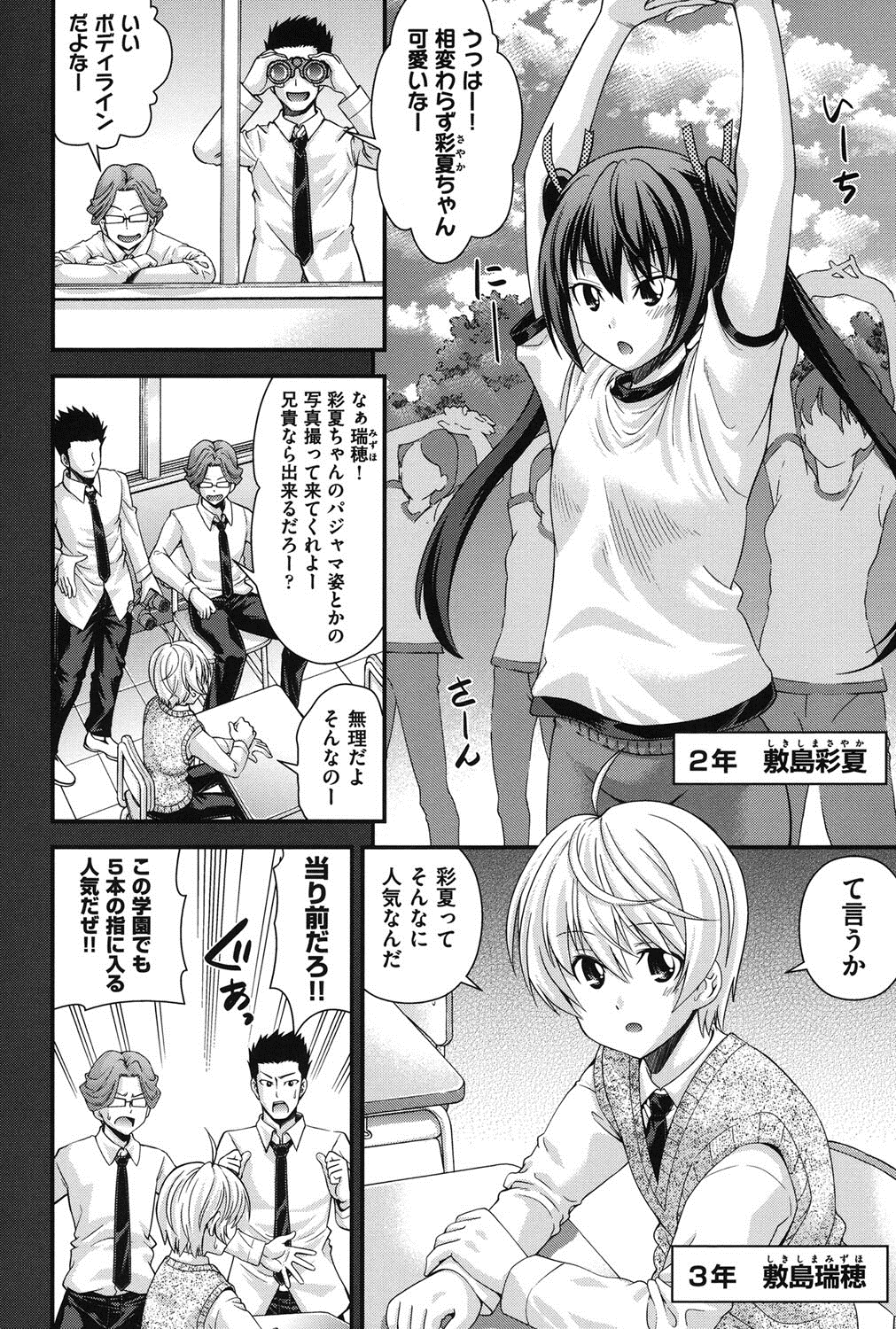 [Isami Nozomi] Ani to Replace - Replace and Brother [Digital] page 7 full
