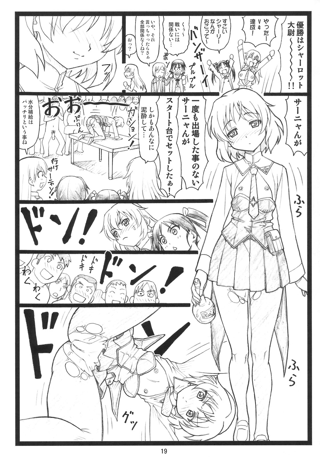 [Ohkura Bekkan (Ohkura Kazuya)] Pantsumon (Strike Witches) page 18 full