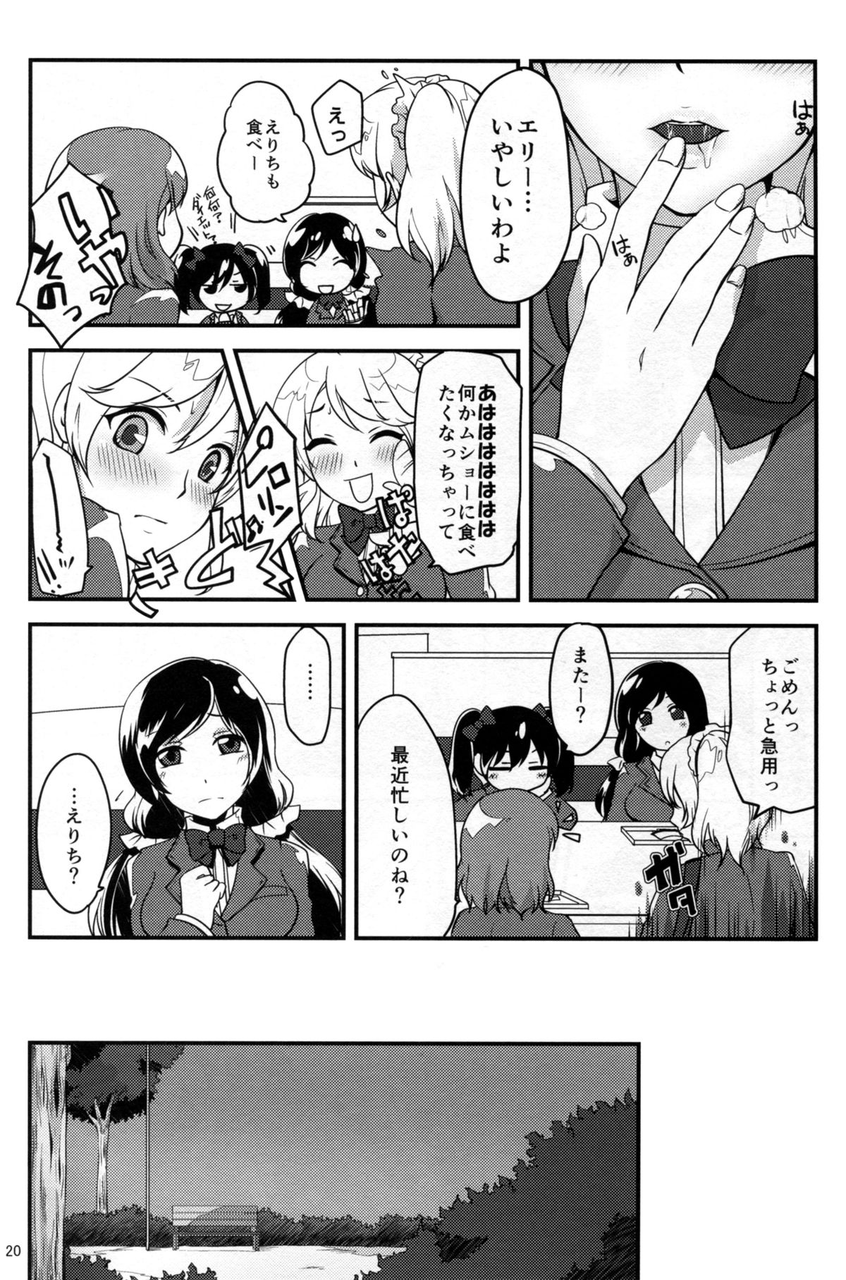 (Bokura no Love Live! 10) [Apatheia (Natsuki Takatora)] Netorare Erichika (Love Live!) page 22 full