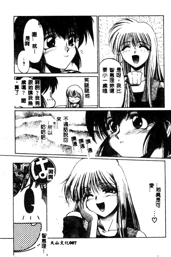 [Kudou Kiyomasa] Minna Ai no Sei Ne [Chinese] page 7 full