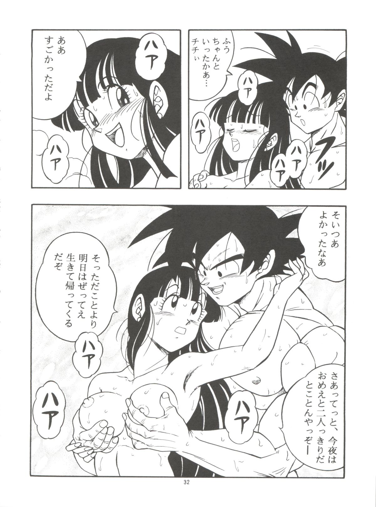 [Rehabilitation (Garland)] Dragonball H Maki Ichi Ni Saihan [white cover] (Dragon Ball Z) page 32 full